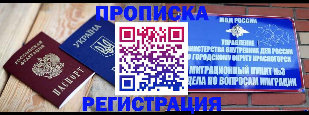 прописка для кредита в Строителе