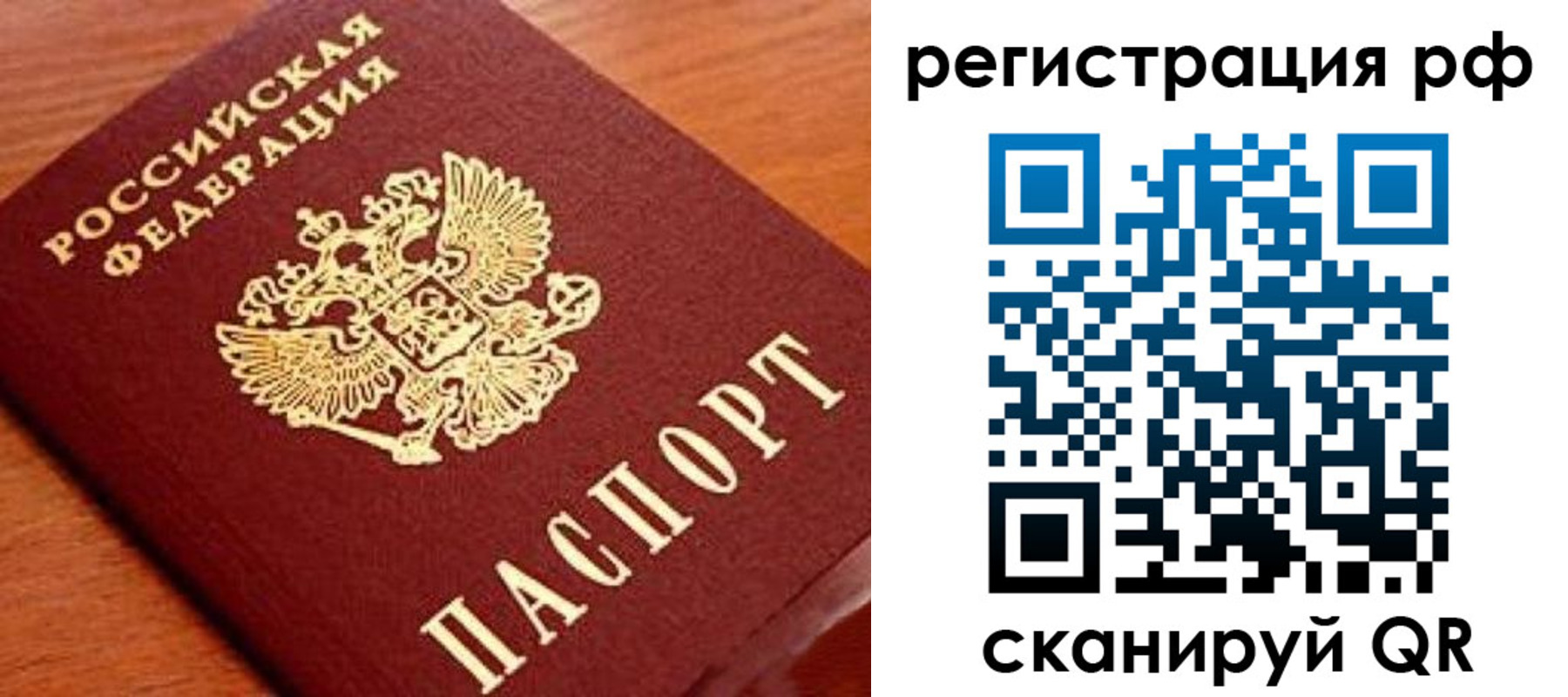 прописка для военкомата в Строителе