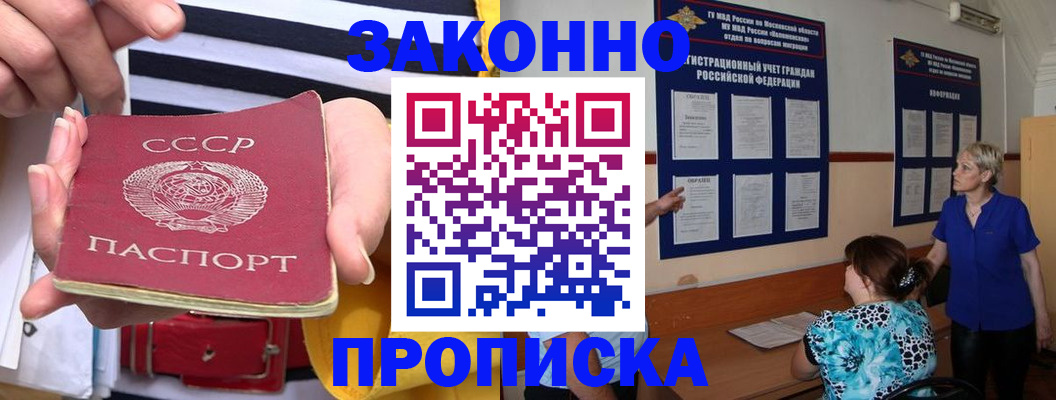 временная регистрация в Строителе