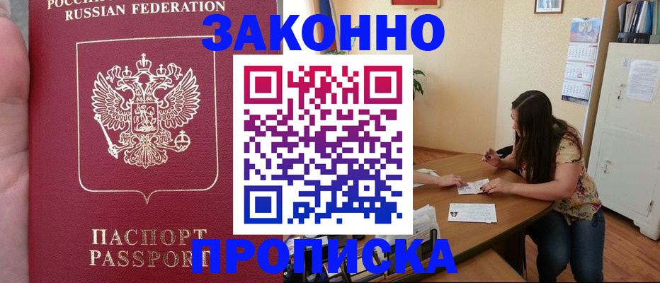 прописка 2025 в Строителе