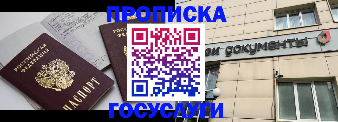 временная регистрация поиск в Строителе