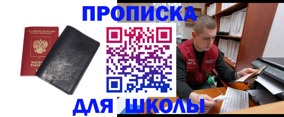 где прописаться в Строителе