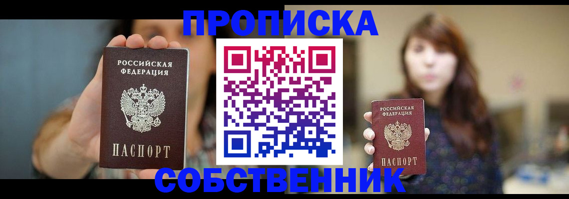 прописка регистрация в Строителе