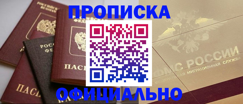 временная регистрация для всех в Строителе