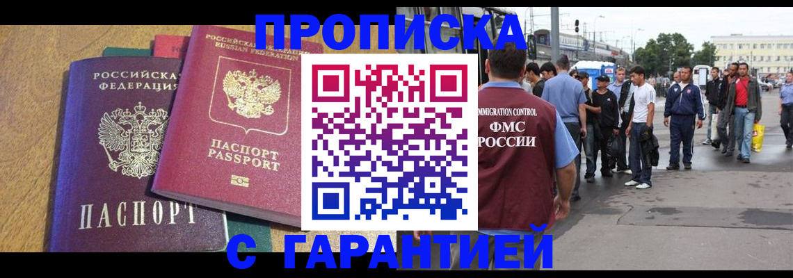временная регистрация в квартире в Строителе