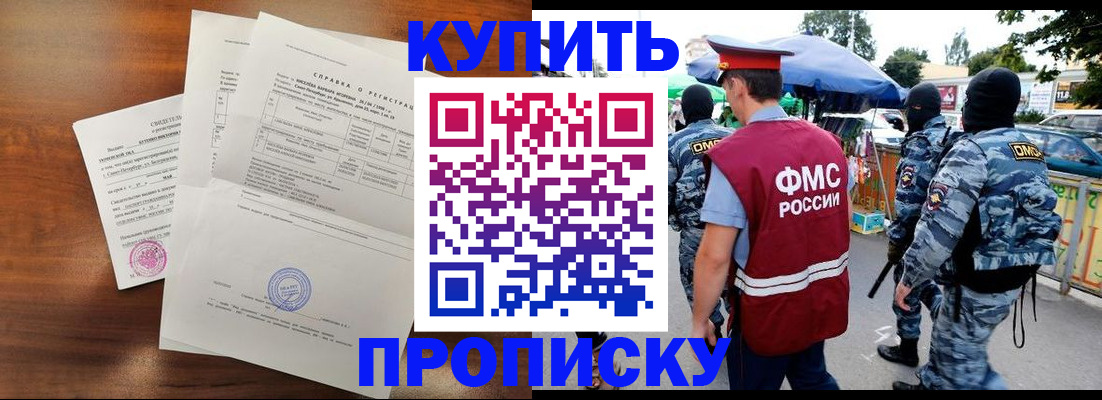 прописка гарантия в Строителе