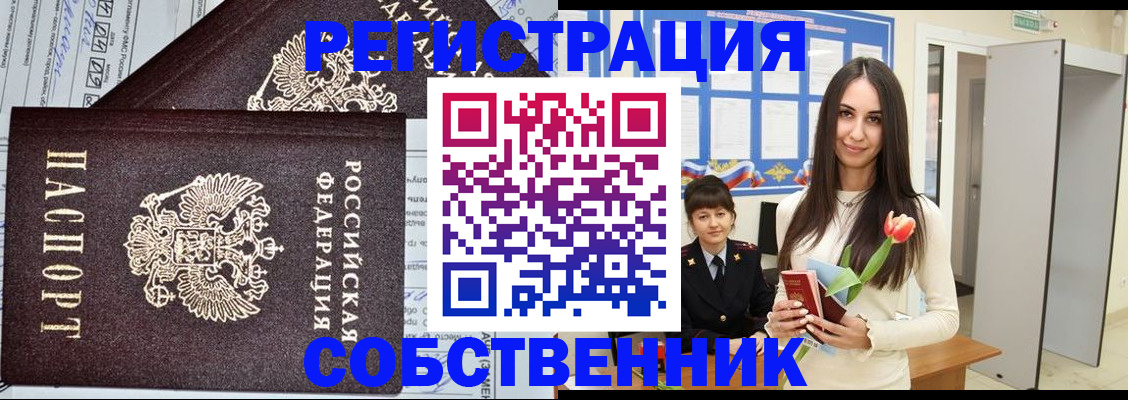 прописка в квартире в Строителе