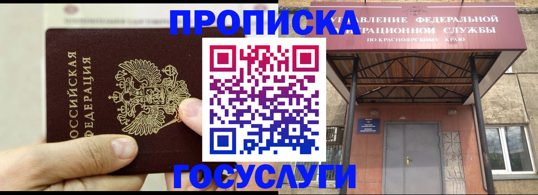 прописка 2025 в Строителе