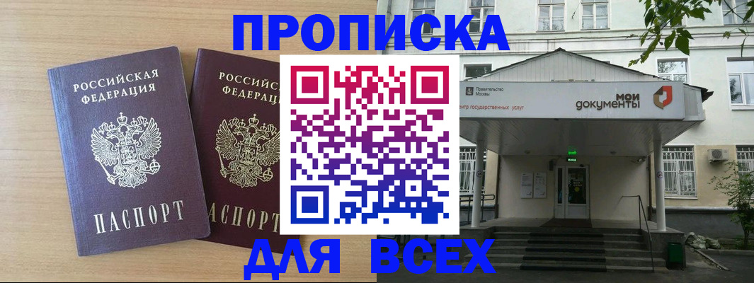 где прописаться в Строителе